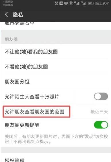 怎么設置只能查看微信朋友圈近三天的動態(tài)