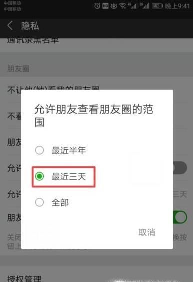 怎么設置只能查看微信朋友圈近三天的動態(tài)