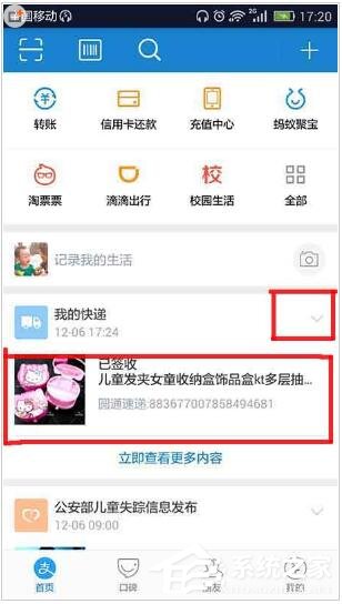 支付寶怎么關(guān)閉快遞提醒 支付寶快遞提醒關(guān)閉流程