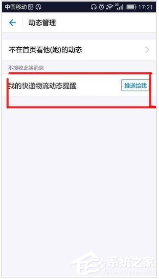 支付寶怎么關(guān)閉快遞提醒 支付寶快遞提醒關(guān)閉流程