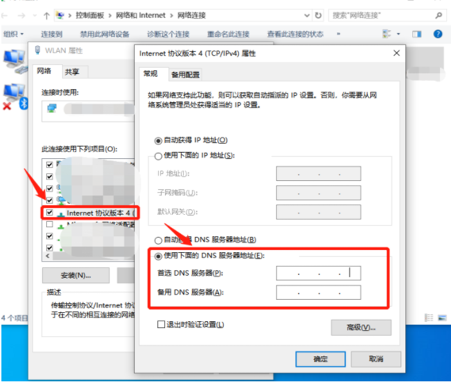Win10專業(yè)版系統(tǒng)網(wǎng)頁打不開DNS配置錯誤怎么辦？