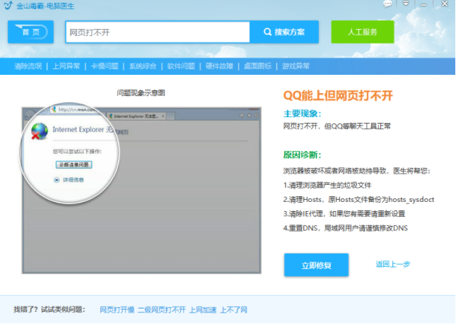 Win10專業(yè)版系統(tǒng)網(wǎng)頁打不開DNS配置錯誤怎么辦？