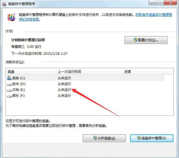 Win7提示Windows延緩寫入失敗怎么辦？