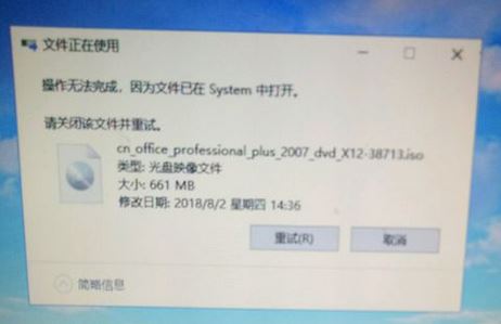 Win10系統無法刪除office的iso安裝鏡像文件怎么辦？