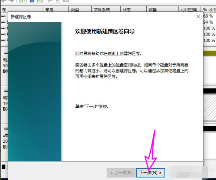 Win10磁盤新建跨區(qū)卷灰色怎么回事?如何新建跨區(qū)卷?