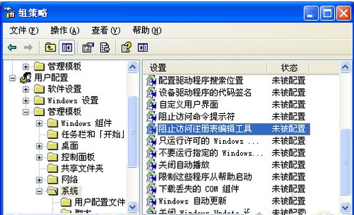 Winxp系統注冊表不能打開要怎么修復?