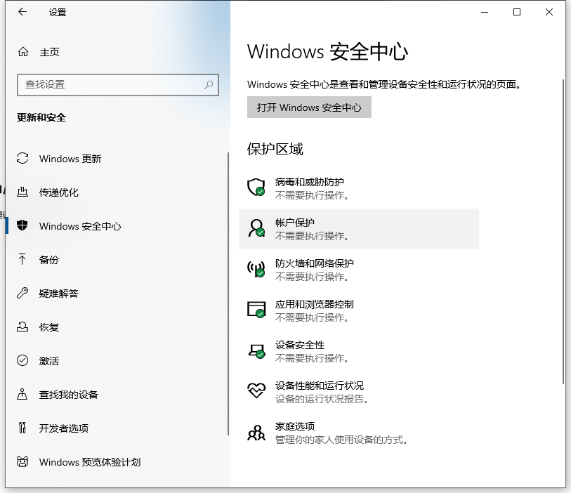 Win10的windows安全中心怎么關閉？安全中心關閉的方法