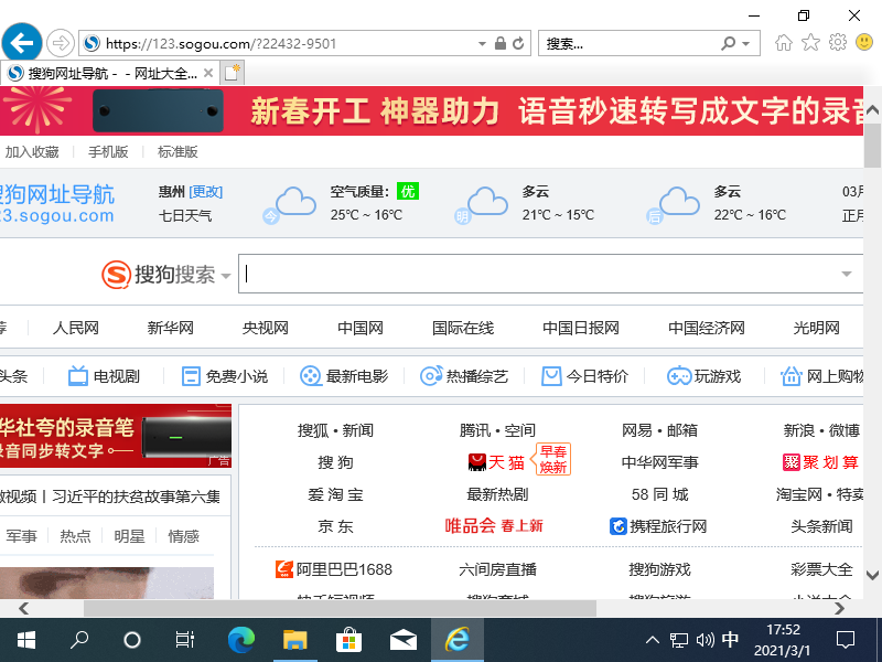 Win10為什么IE瀏覽器打開的是搜狗網址？IE打開的是搜狗網址的解決方法