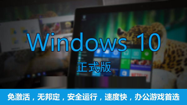 Win10哪個版本最流暢？游戲玩家首選Win10專業版