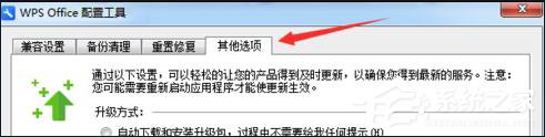 WPS怎么提高啟動(dòng)速度 WPS提高啟動(dòng)速度教程