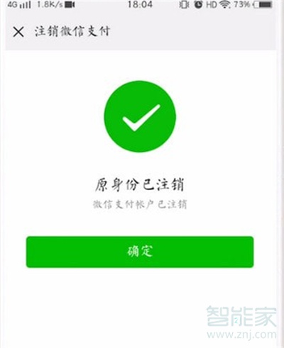 微信怎么取消實名認證