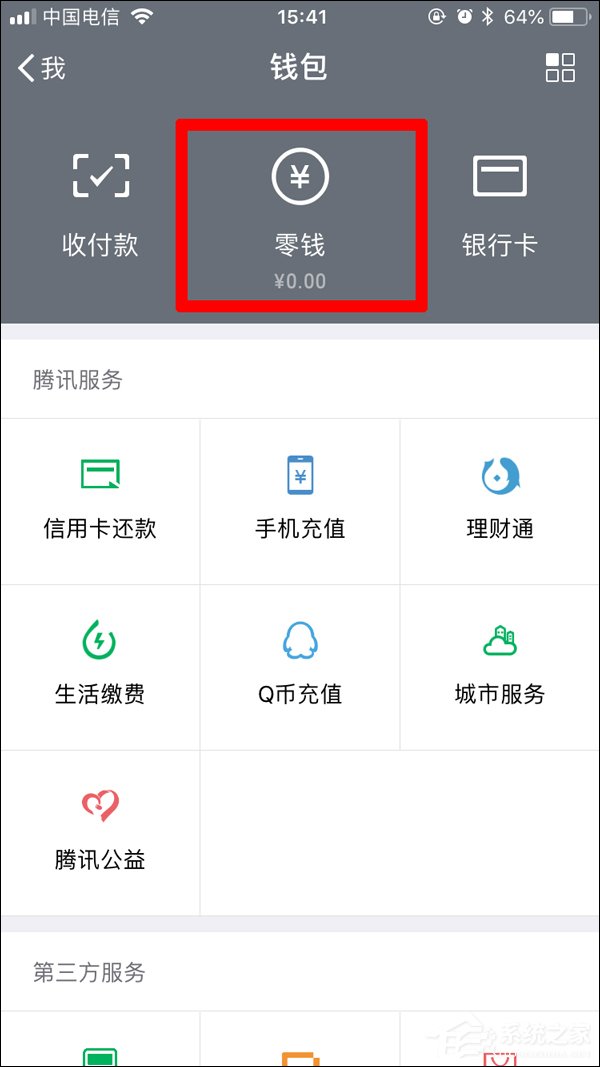 微信如何導(dǎo)出零錢明細(xì) 微信導(dǎo)出零錢明細(xì)方法