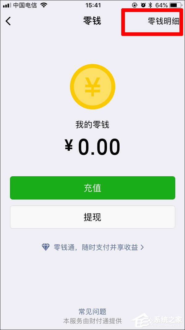 微信如何導(dǎo)出零錢明細(xì) 微信導(dǎo)出零錢明細(xì)方法