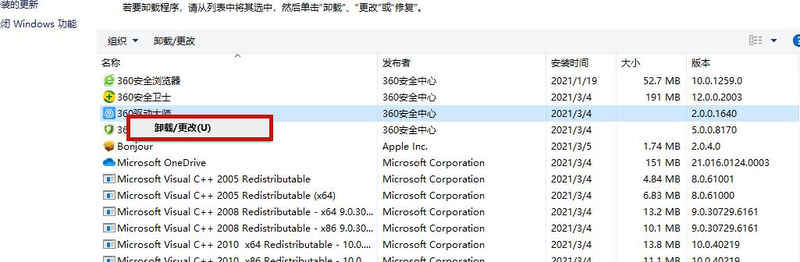 Win10專業版電腦里的軟件如何卸載干凈?