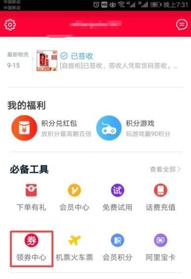 天貓優(yōu)惠券怎么領(lǐng)取