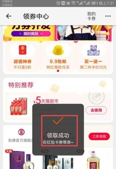 天貓優(yōu)惠券怎么領(lǐng)取