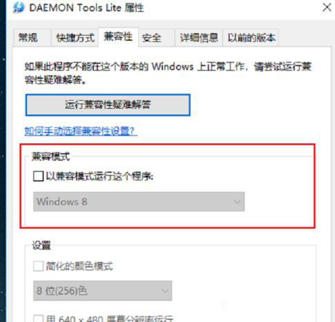 Win10系統怎么運行Win7系統的游戲?