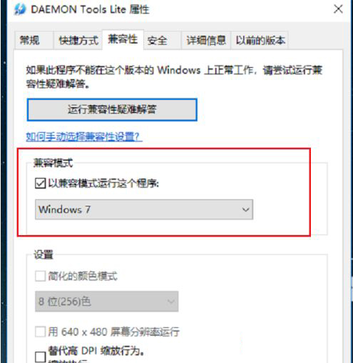 Win10系統怎么運行Win7系統的游戲?