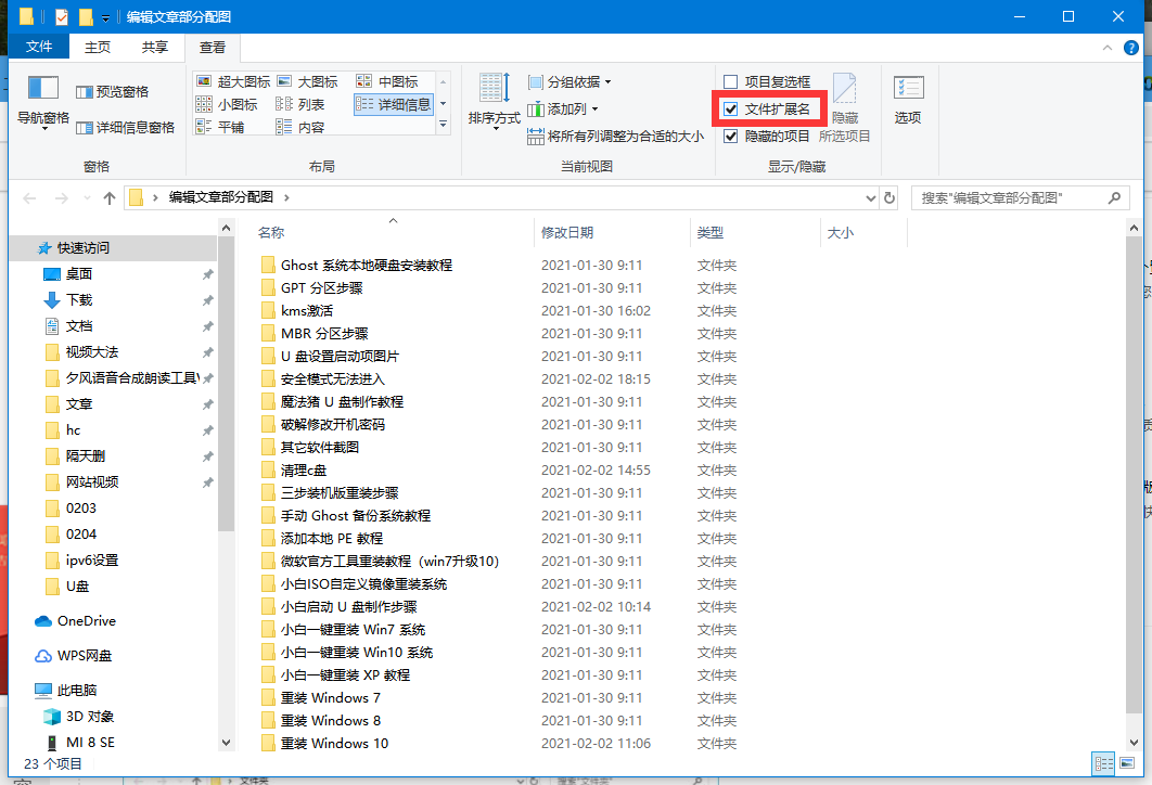 Win10電腦怎么修改文件的后綴名?Win10電腦修改文件后綴名的方法