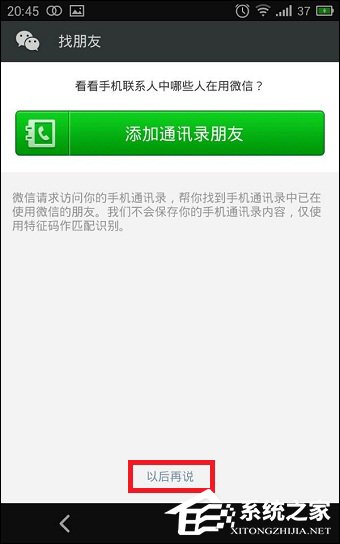 怎么注冊(cè)微信賬號(hào) 微信賬號(hào)注冊(cè)方法