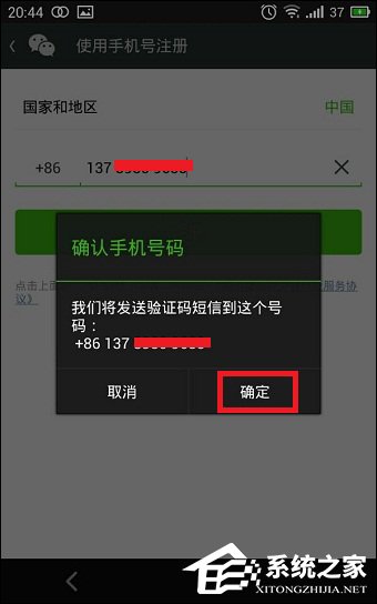 怎么注冊(cè)微信賬號(hào) 微信賬號(hào)注冊(cè)方法