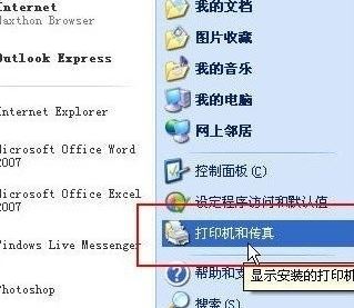 Winxp系統(tǒng)怎么設置添加共享打印機？