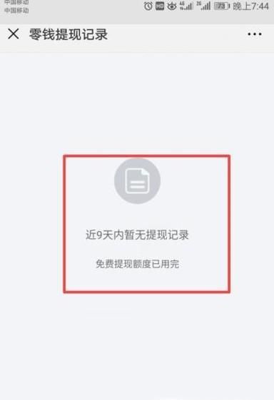 如何查詢微信1000元免費(fèi)提現(xiàn)額度還剩多少