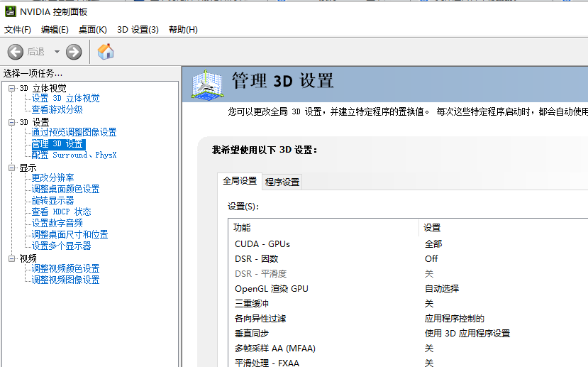 Win10專業版系統英偉達顯卡如何設置？