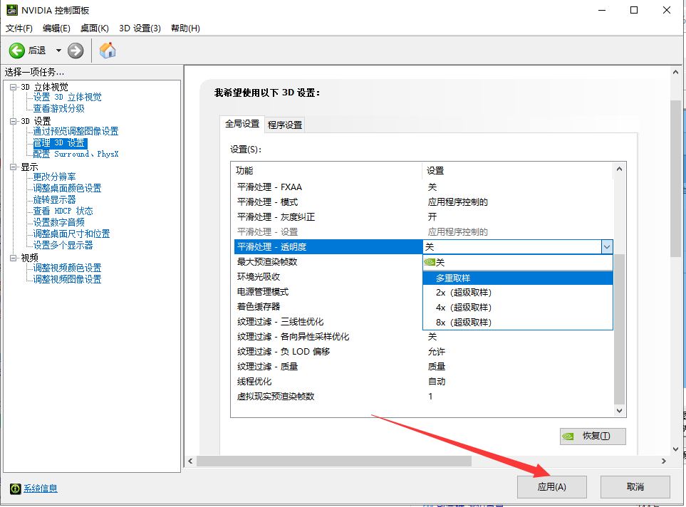 Win10專業版系統英偉達顯卡如何設置？