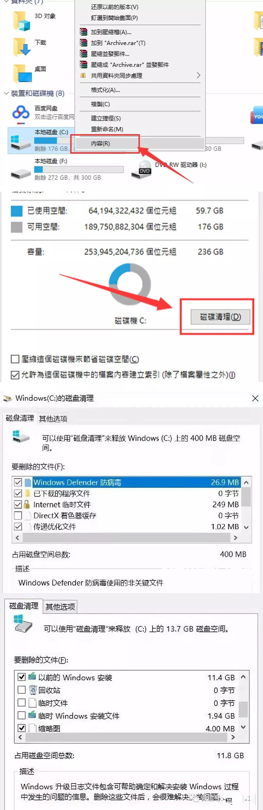 Win10專業版系統C盤瘦身應該怎么操作？