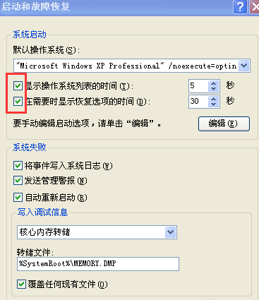 Winxp系統開機速度慢怎么優化?
