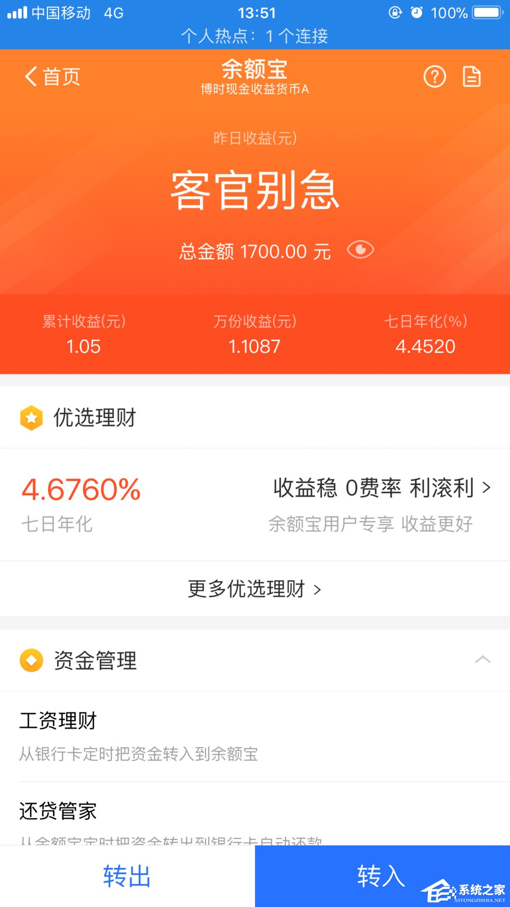 余額寶如何進行升級 新版余額寶升級方法