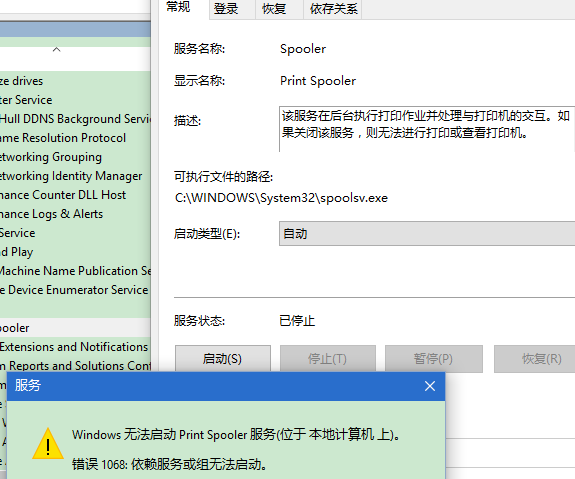 打印機出現win10依賴服務1068錯誤無法正常打印怎么辦