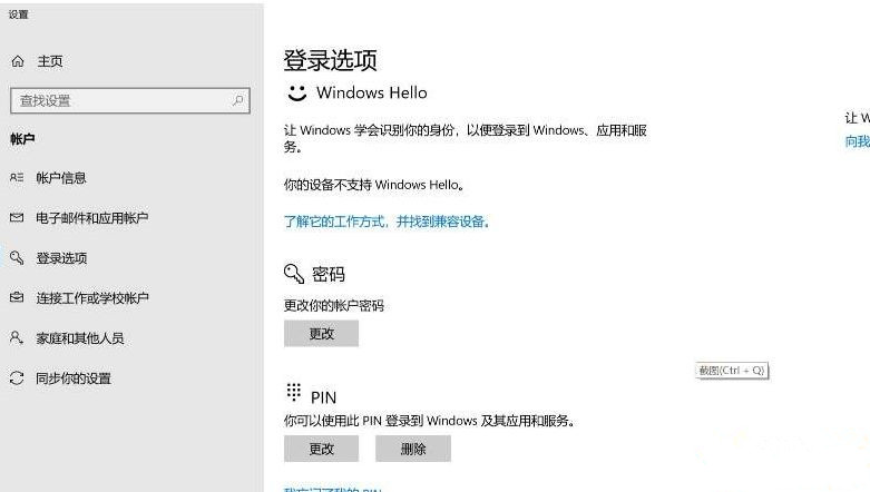 Win10系統(tǒng)沒(méi)有指紋解鎖設(shè)置選項(xiàng)怎么辦？