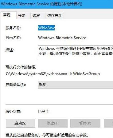 Win10系統(tǒng)沒(méi)有指紋解鎖設(shè)置選項(xiàng)怎么辦?