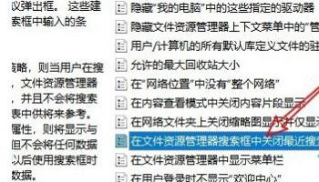 Win10系統(tǒng)怎么刪除文件資源管理器的搜索記錄?