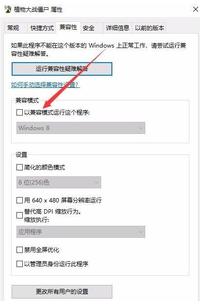 Win10專業(yè)版玩不了植物大戰(zhàn)僵尸怎么辦?