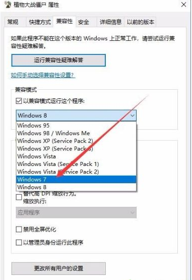 Win10專業(yè)版玩不了植物大戰(zhàn)僵尸怎么辦?
