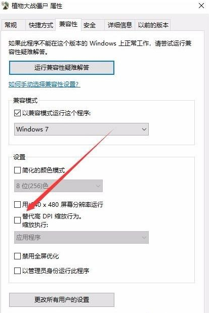 Win10專業(yè)版玩不了植物大戰(zhàn)僵尸怎么辦?