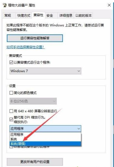 Win10專業(yè)版玩不了植物大戰(zhàn)僵尸怎么辦?