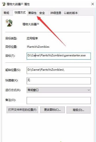Win10專業(yè)版玩不了植物大戰(zhàn)僵尸怎么辦?