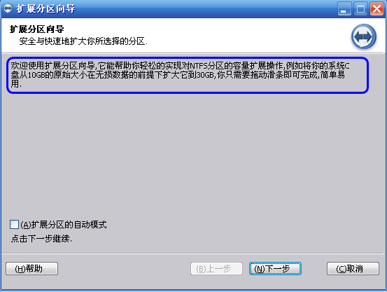 Win10專業(yè)版分區(qū)助手?jǐn)U大C盤怎么操作？
