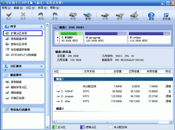 Win10專業(yè)版分區(qū)助手?jǐn)U大C盤怎么操作？