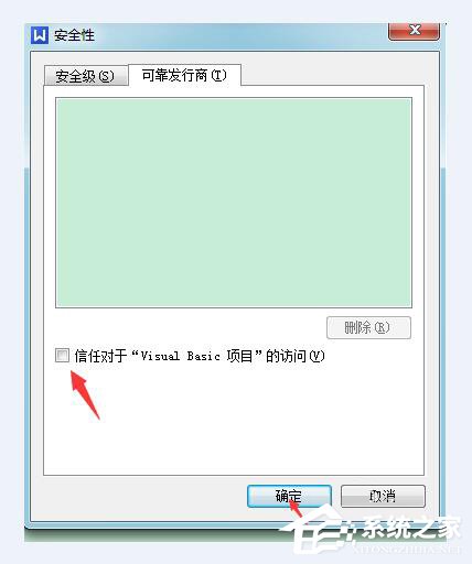 Win7系統(tǒng)WPS無法初始化Visual Basic環(huán)境解決辦法