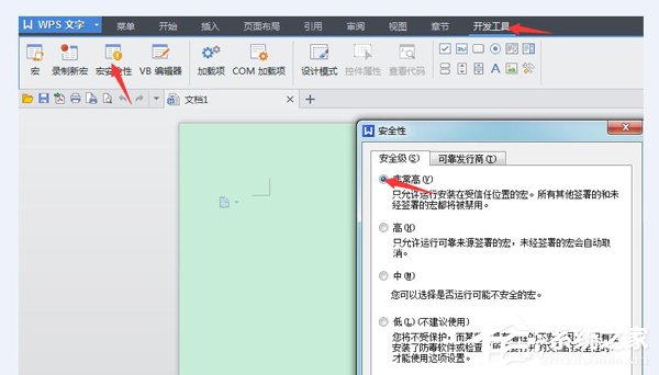 Win7系統(tǒng)WPS無法初始化Visual Basic環(huán)境解決辦法