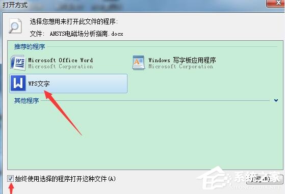 Win7系統(tǒng)WPS無法初始化Visual Basic環(huán)境解決辦法