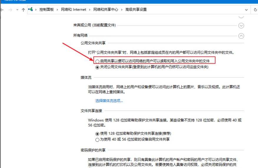 Win10怎么設置共享？Win10共享設置方法