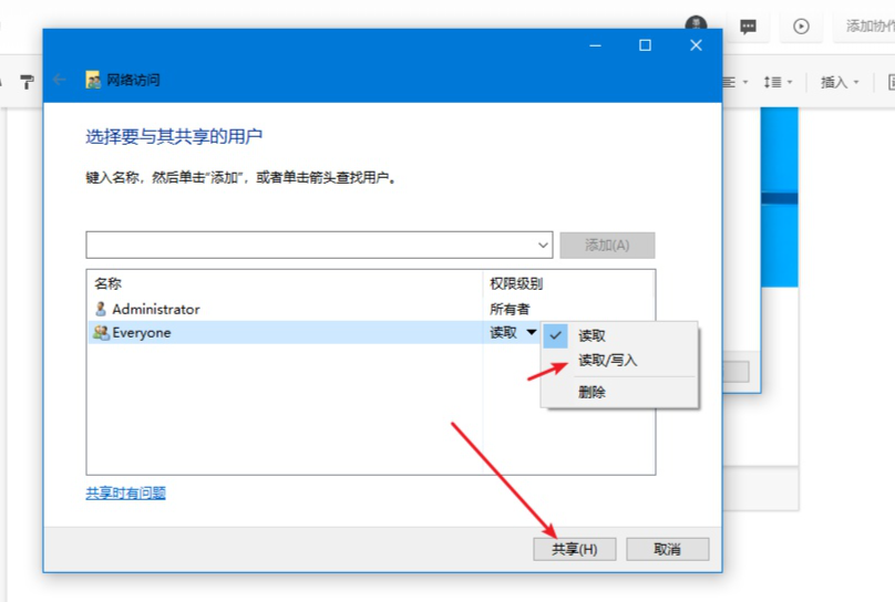 Win10怎么設置共享？Win10共享設置方法