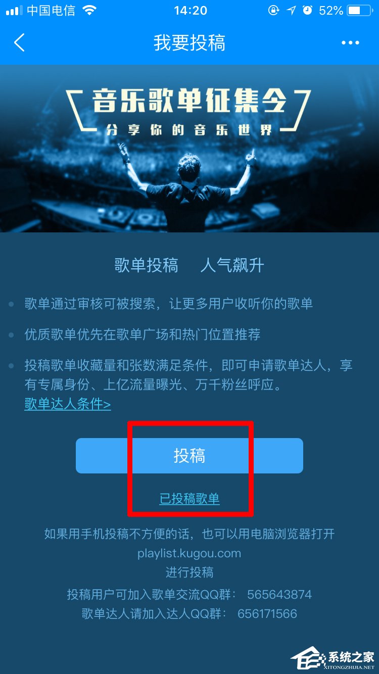 酷狗音樂(lè)如何投稿歌單？酷狗音樂(lè)投稿歌單步驟