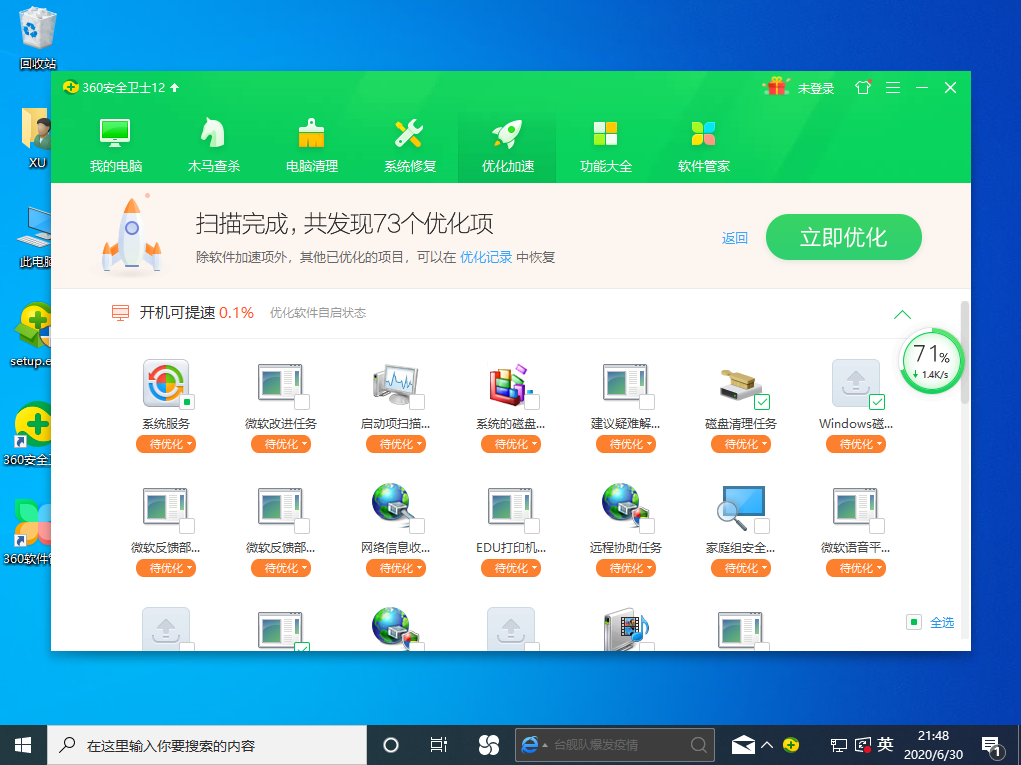Win10專業(yè)版開機(jī)速度慢怎么回事？
